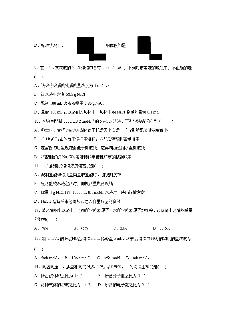 【化学】山西省运城市景胜中学2019-2020学年高一9月月考试题03