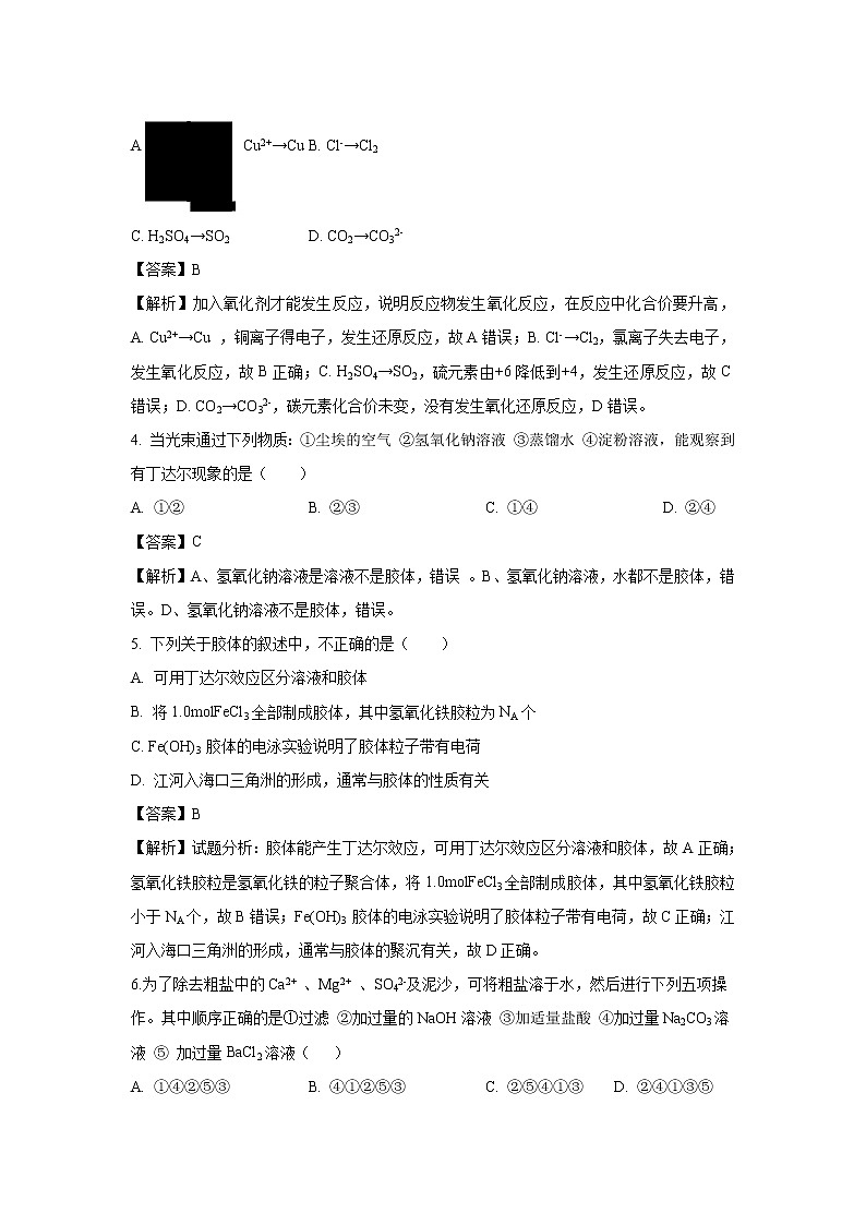 【化学】山西省运城市景胜中学2019-2020学年高一12月月考试题（解析版）02