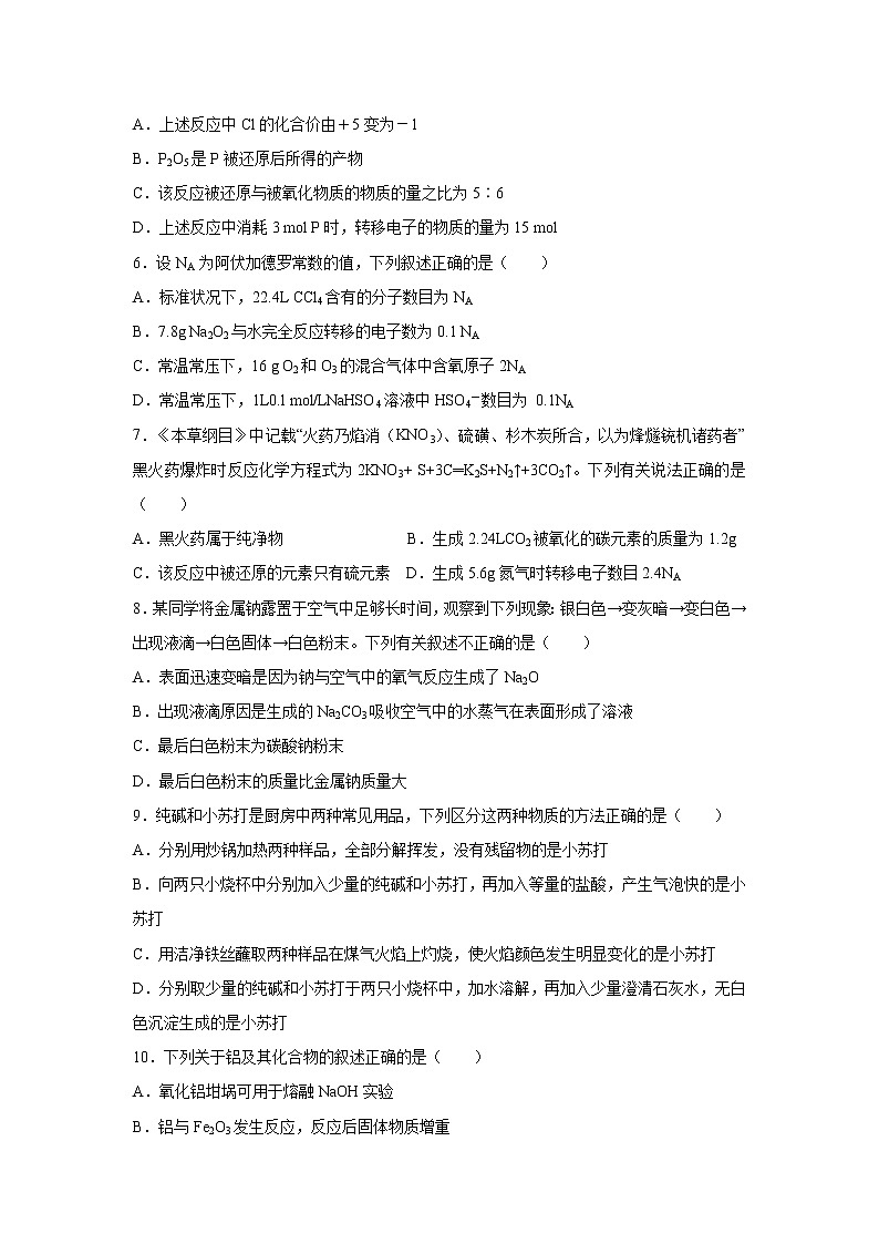 【化学】山西省长治市第二中学2019-2020学年高一12月月考试卷02