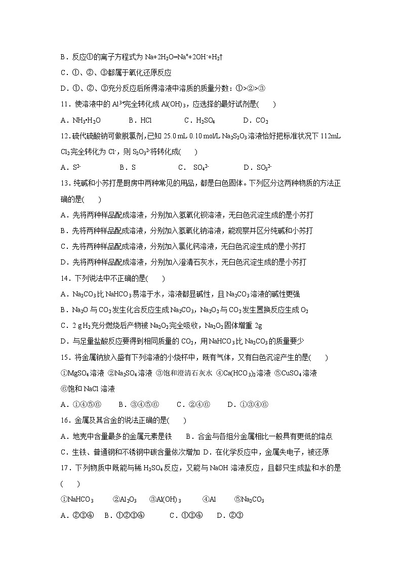 【化学】四川省广元川师大万达中学2019-2020学年高一11月月考试卷第3页