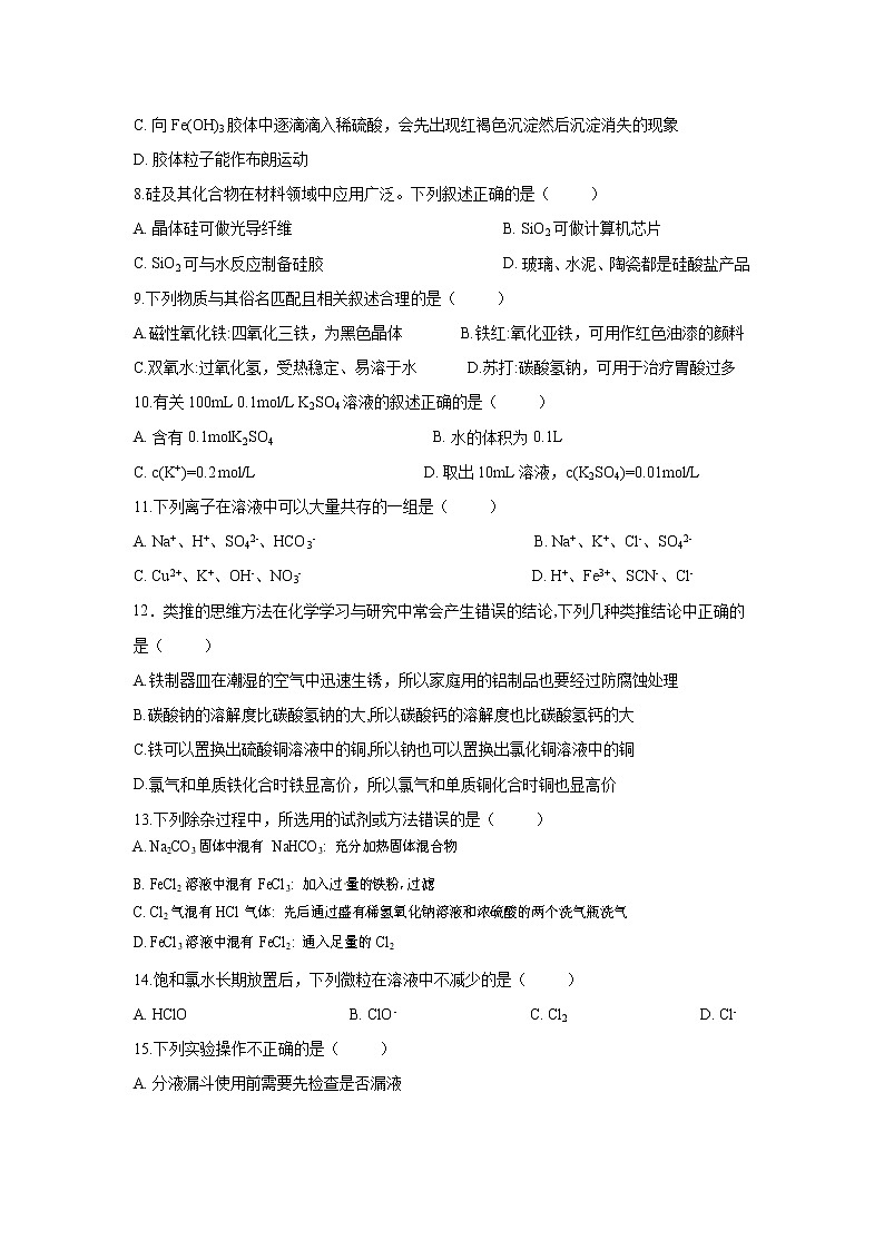 【化学】四川省绵阳市南山中学实验学校2019-2020学年高一12月月考试题02