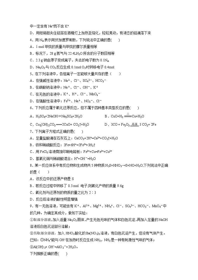 【化学】四川省南充高级中学2019-2020学年高一12月月考试题02