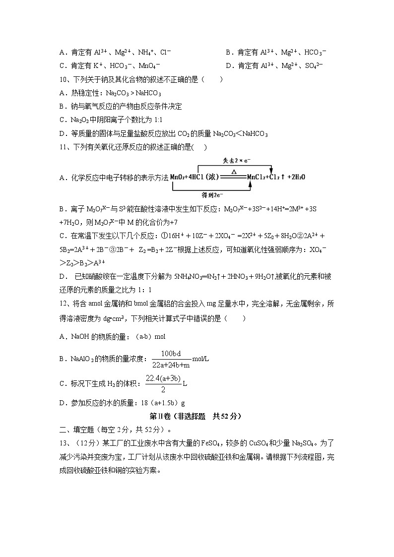 【化学】四川省南充高级中学2019-2020学年高一12月月考试题03