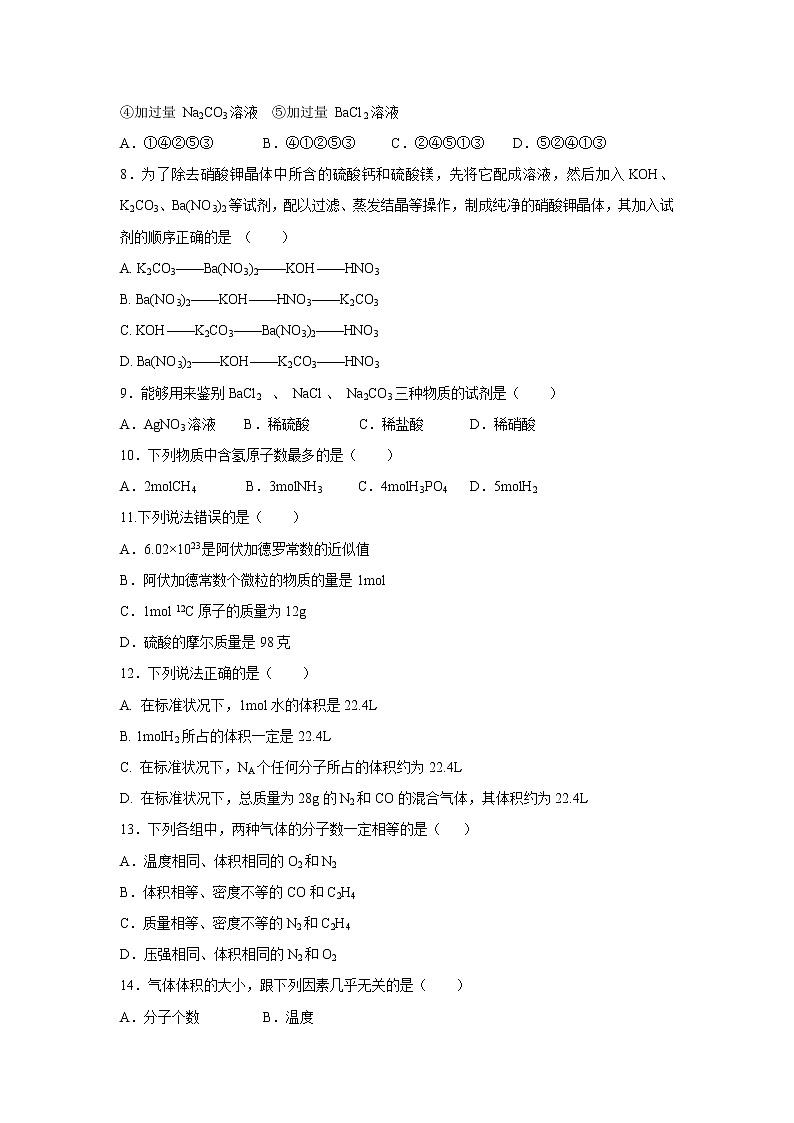 【化学】四川省武胜烈面中学2019-2020学年高一10月月考试题02