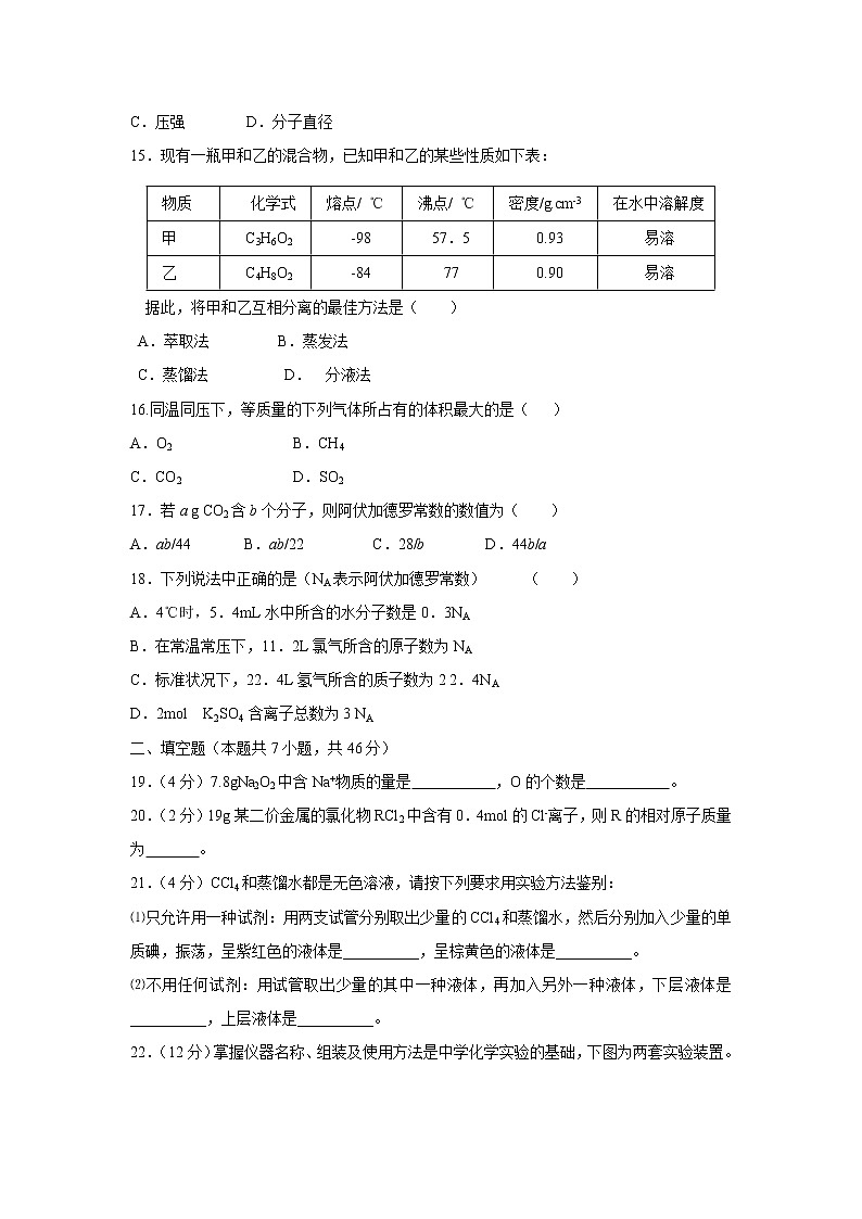【化学】四川省武胜烈面中学2019-2020学年高一10月月考试题03