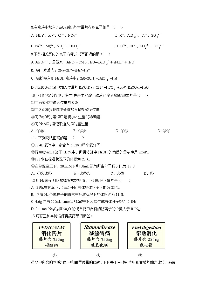 【化学】四川省新津中学2019-2020学年高一12月月考试题02