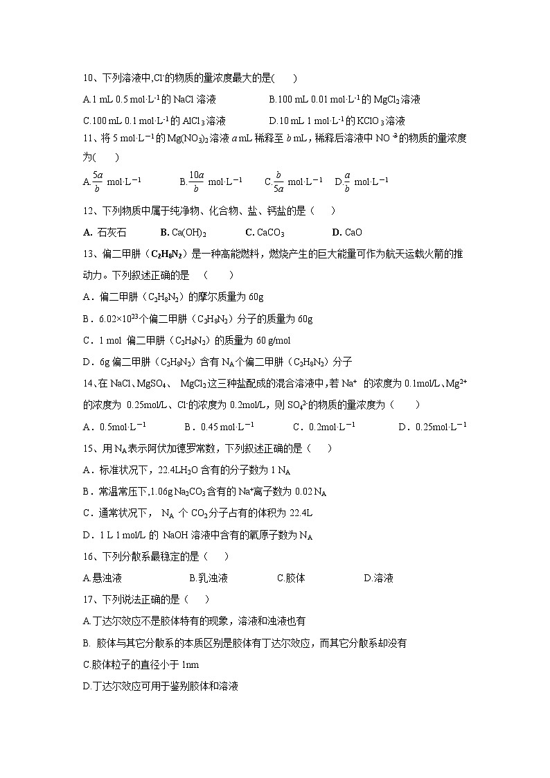 【化学】四川省雅安中学2019-2020学年高一10月份月考试题02