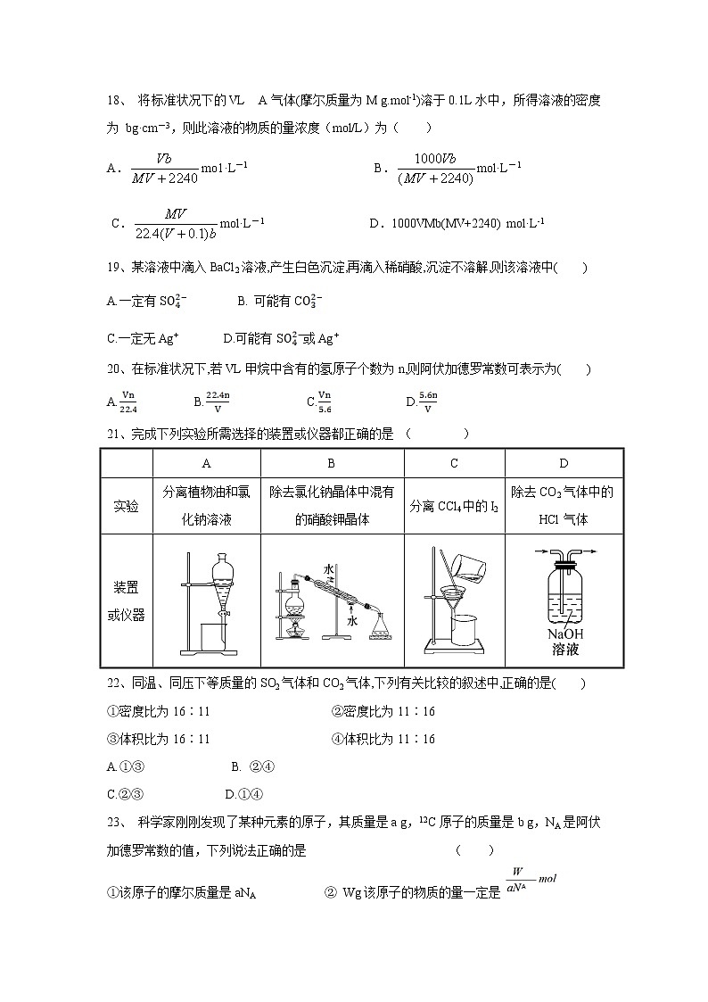 【化学】四川省雅安中学2019-2020学年高一10月份月考试题03