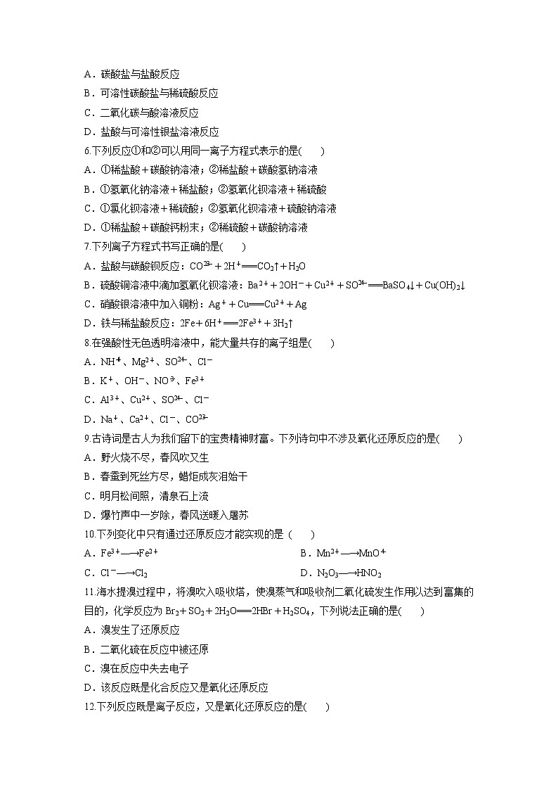 【化学】天津市静海区2019-2020年高一11月月考试卷02