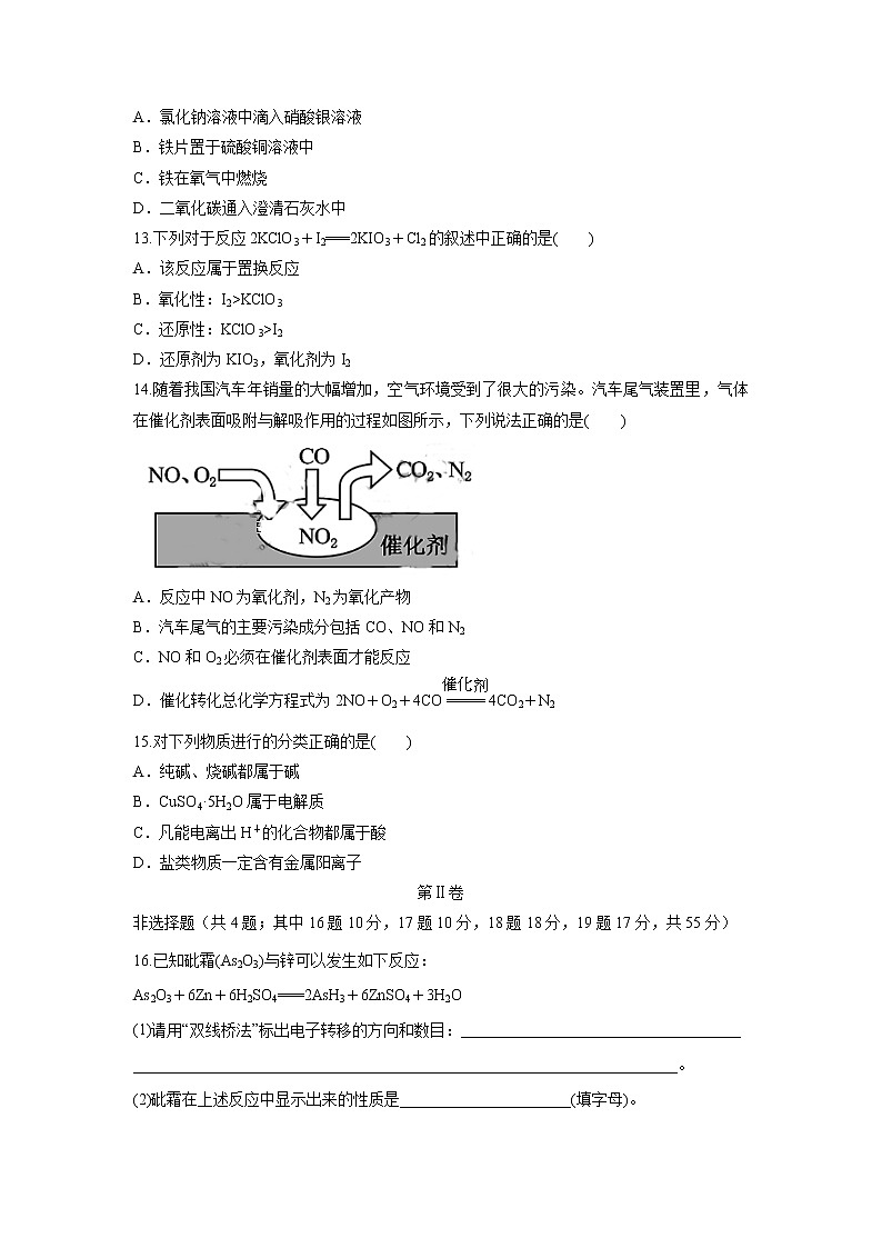 【化学】天津市静海区2019-2020年高一11月月考试卷03
