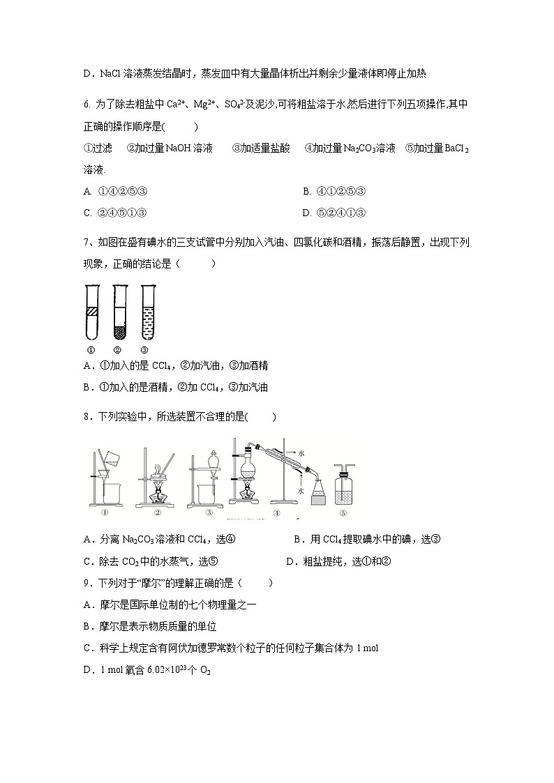 【化学】云南省昆明市官渡区第一中学2019-2020学年高一10月月考试题02