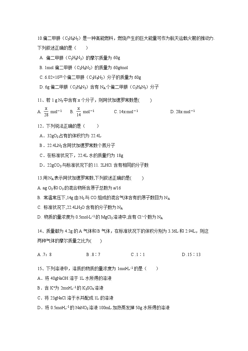 【化学】云南省昆明市官渡区第一中学2019-2020学年高一10月月考试题03