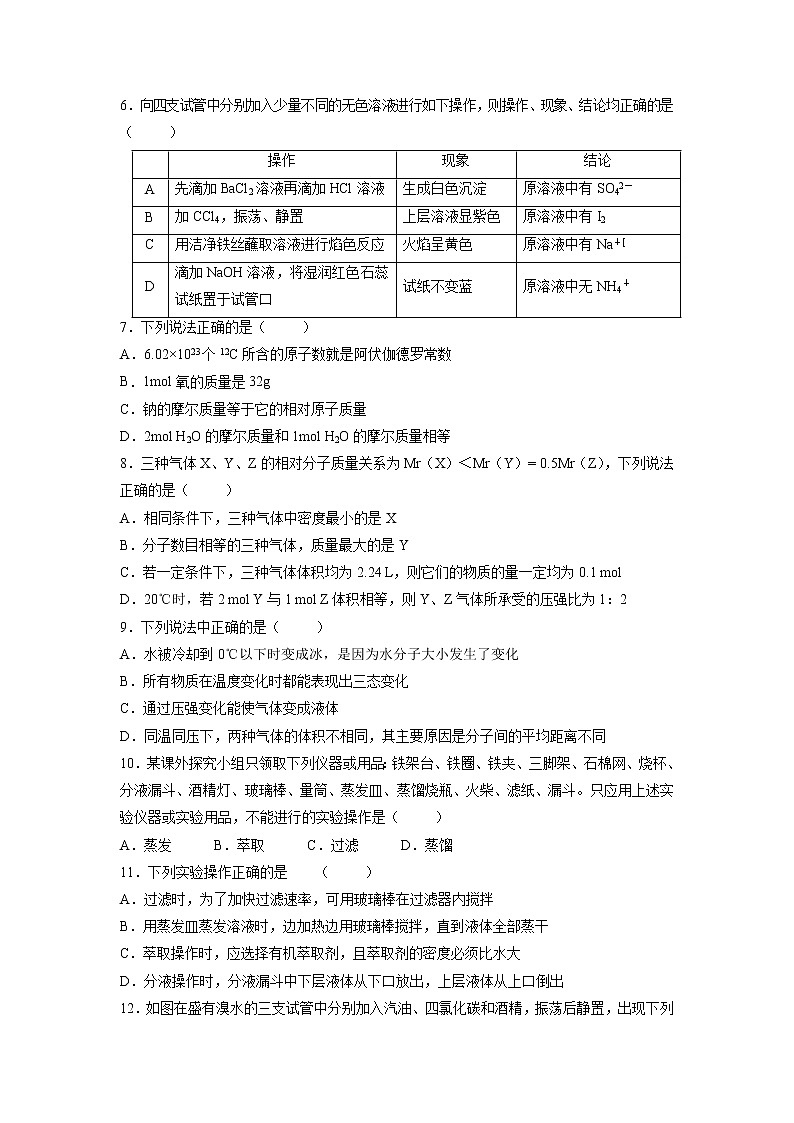 【化学】浙江省杭州市西湖高级中学2019-2020学年高一10月月考试题02