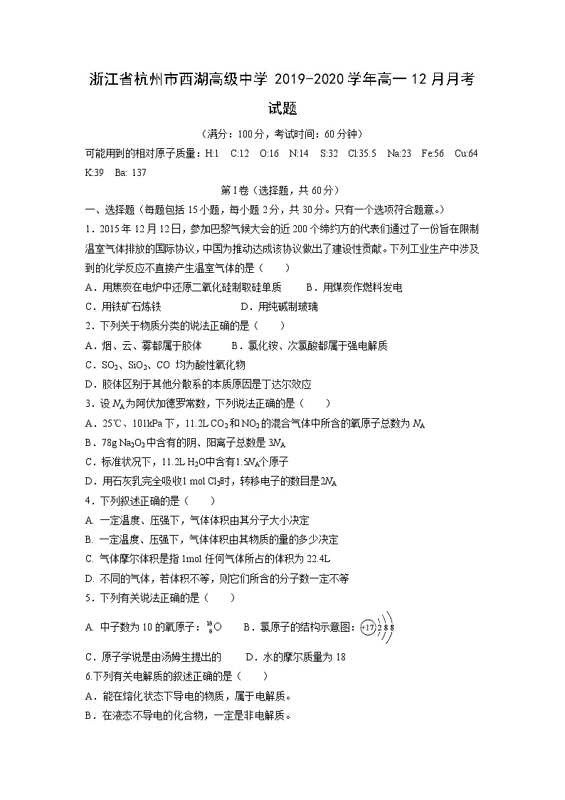 【化学】浙江省杭州市西湖高级中学2019-2020学年高一12月月考试题01