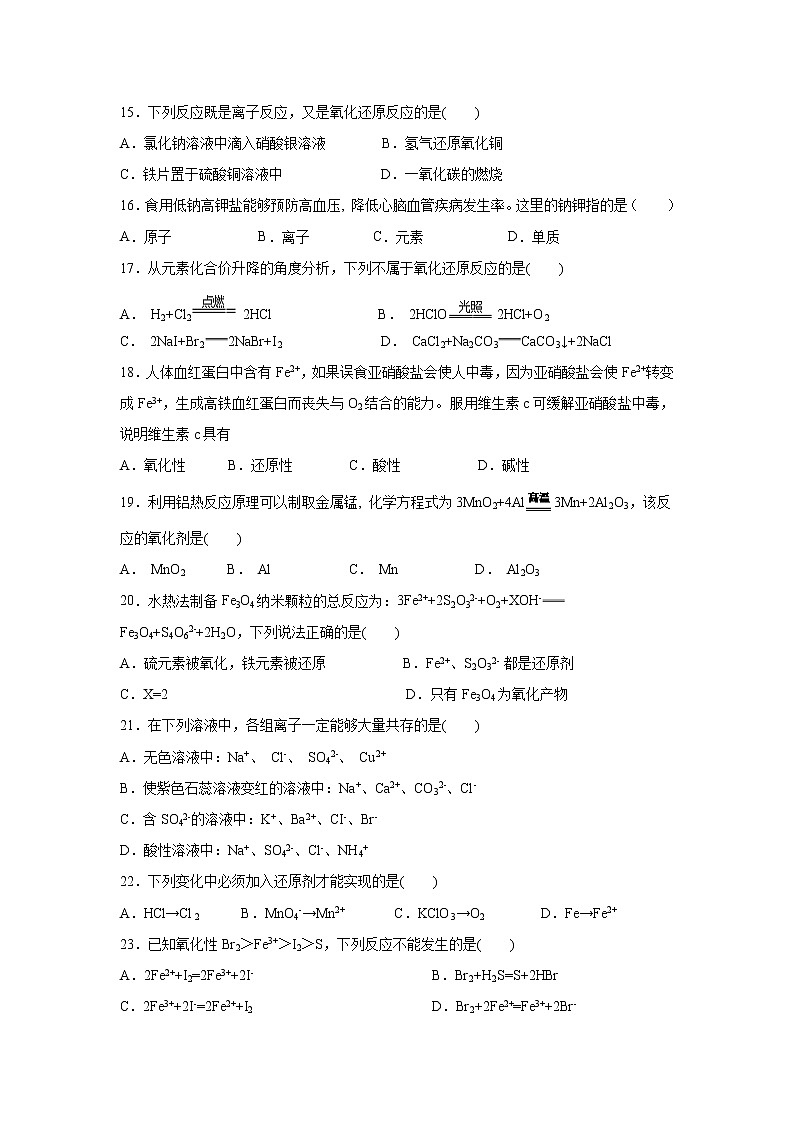 【化学】云南省云天化中学2019-2020学年高一9月月考试题第3页