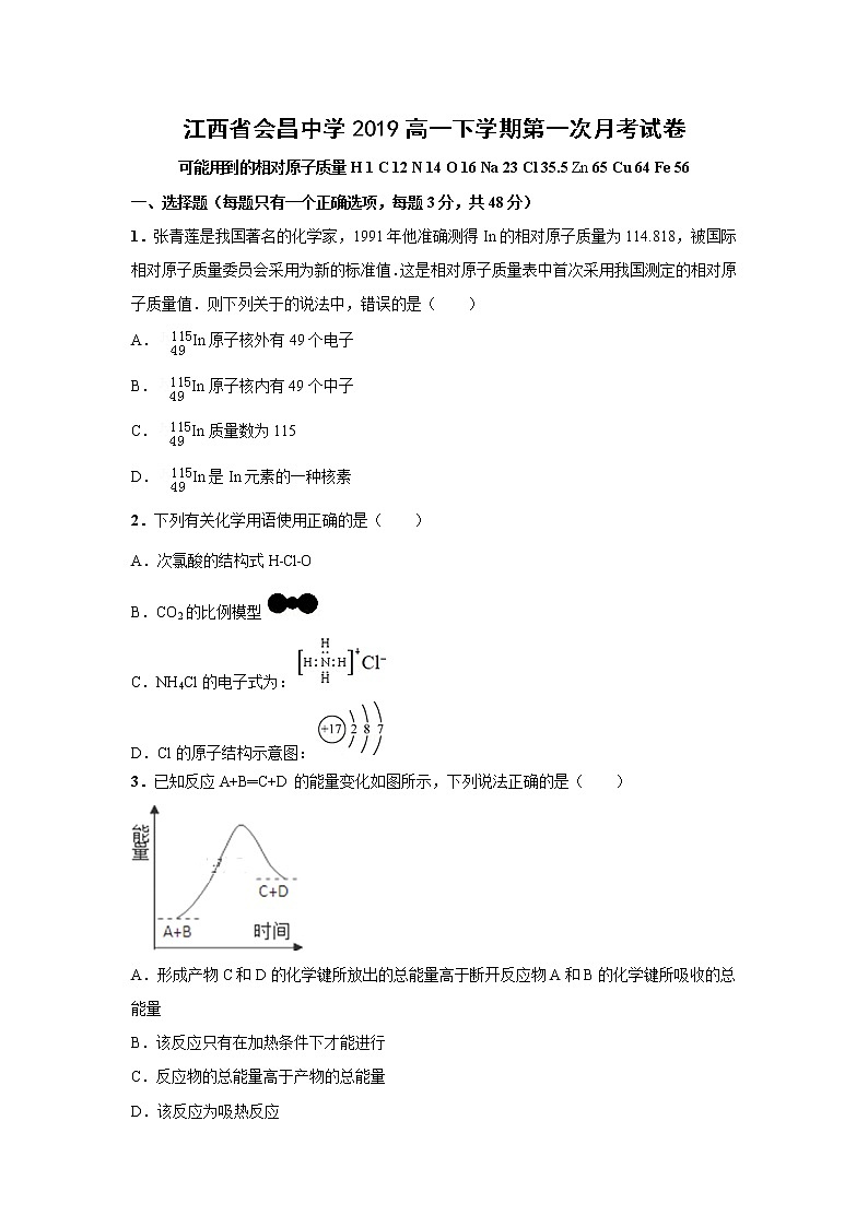 【化学】江西省会昌中学2019高一下学期第一次月考试卷01