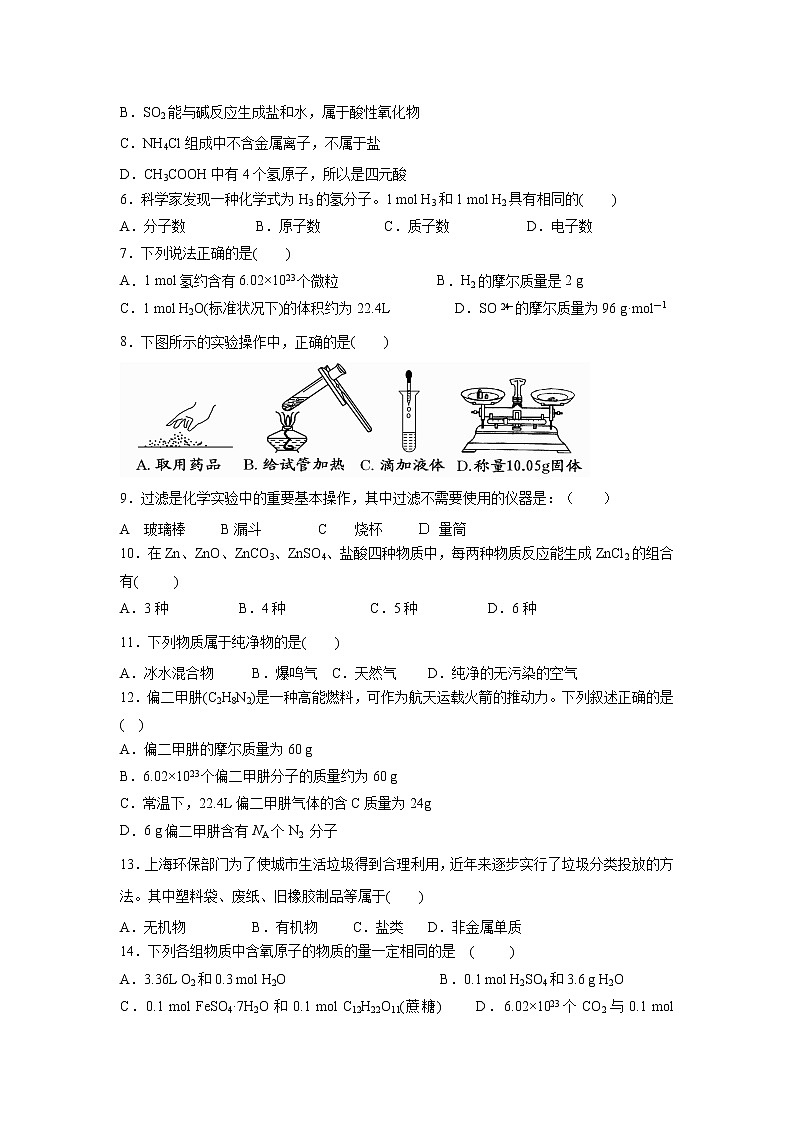 【化学】福建省永春第一中学2019-2020学年高一新生夏令营学科素质测试试题02