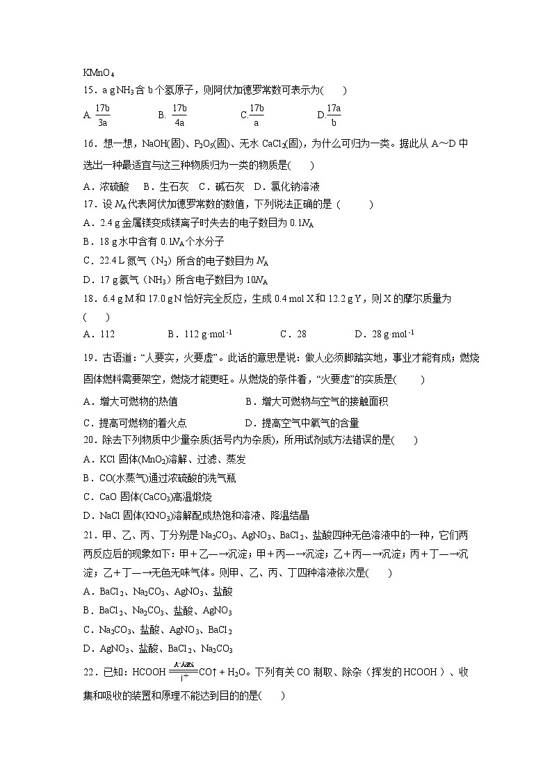 【化学】福建省永春第一中学2019-2020学年高一新生夏令营学科素质测试试题03