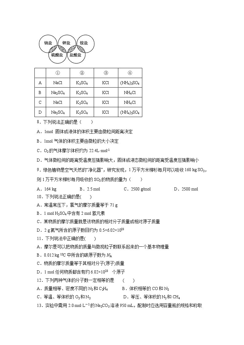 【化学】甘肃省武威第一中学2019-2020学年高一10月阶段性考试试题02
