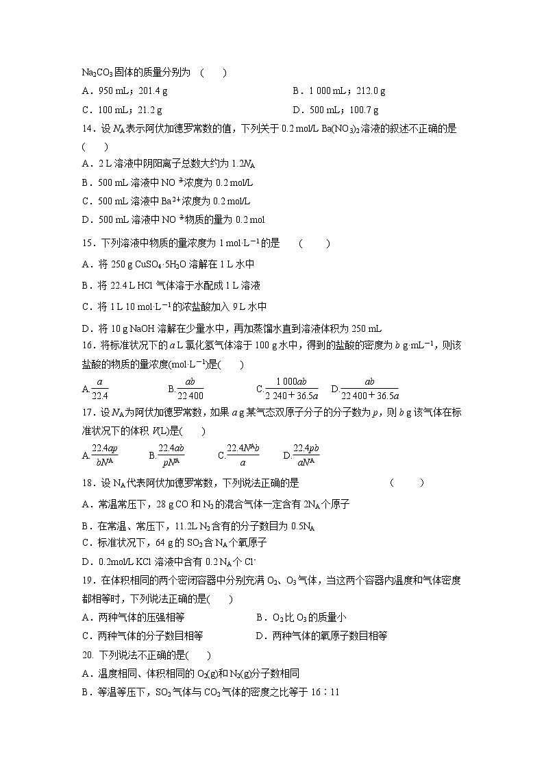 【化学】甘肃省武威第一中学2019-2020学年高一10月阶段性考试试题03