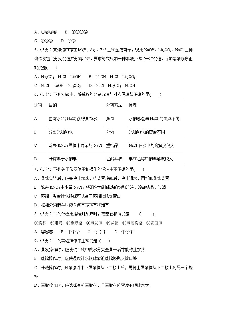 【化学】贵州省思南中学2019-2020学年高一9月摸底考试试题02