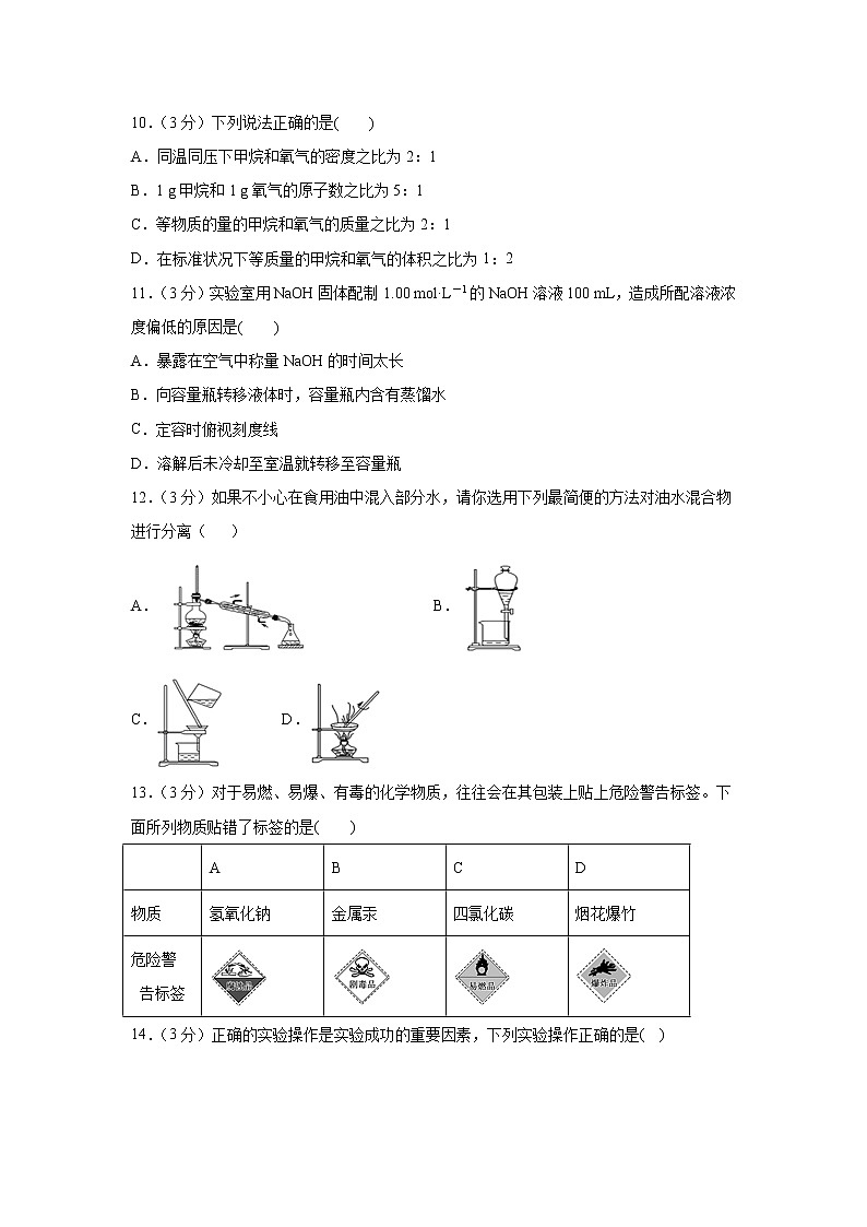 【化学】贵州省思南中学2019-2020学年高一9月摸底考试试题03