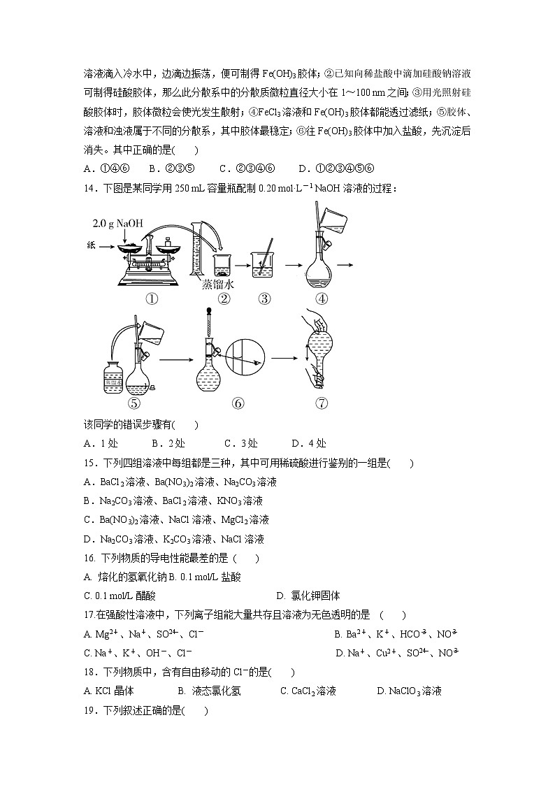 【化学】黑龙江省哈尔滨市第六中学2019-2020学年高一10月份阶段性总结试题03