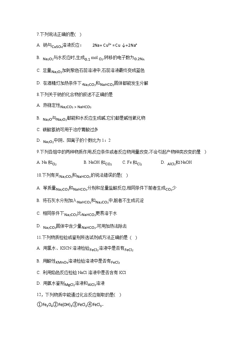【化学】湖北省浠水县实验高级中学2019-2020学年高一12月训练试题02