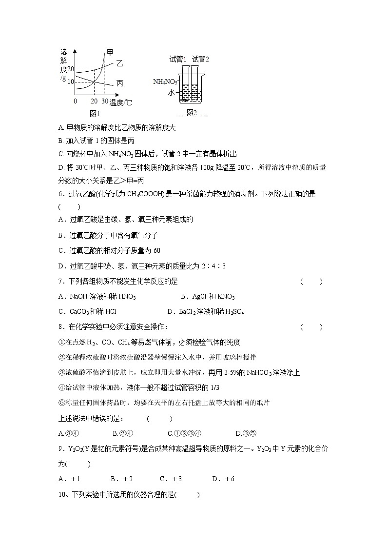 【化学】湖南省湘南中学2019-2020学年高一入学考试试题02