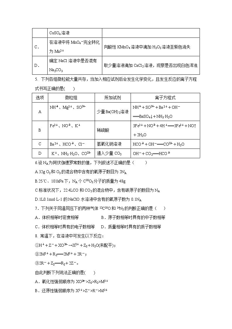【化学】江西省“山江湖”协作体2019-2020学年高一（自主班）上学期第一次联考（1）试卷02