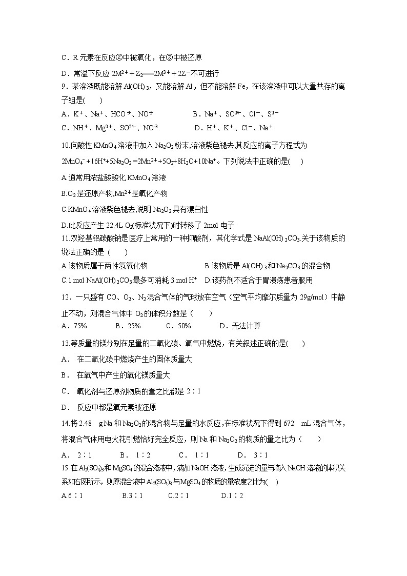 【化学】江西省“山江湖”协作体2019-2020学年高一（自主班）上学期第一次联考（1）试卷03