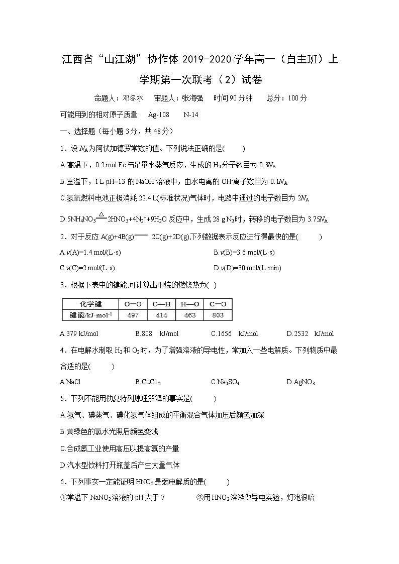 【化学】江西省“山江湖”协作体2019-2020学年高一（自主班）上学期第一次联考（2）试卷01