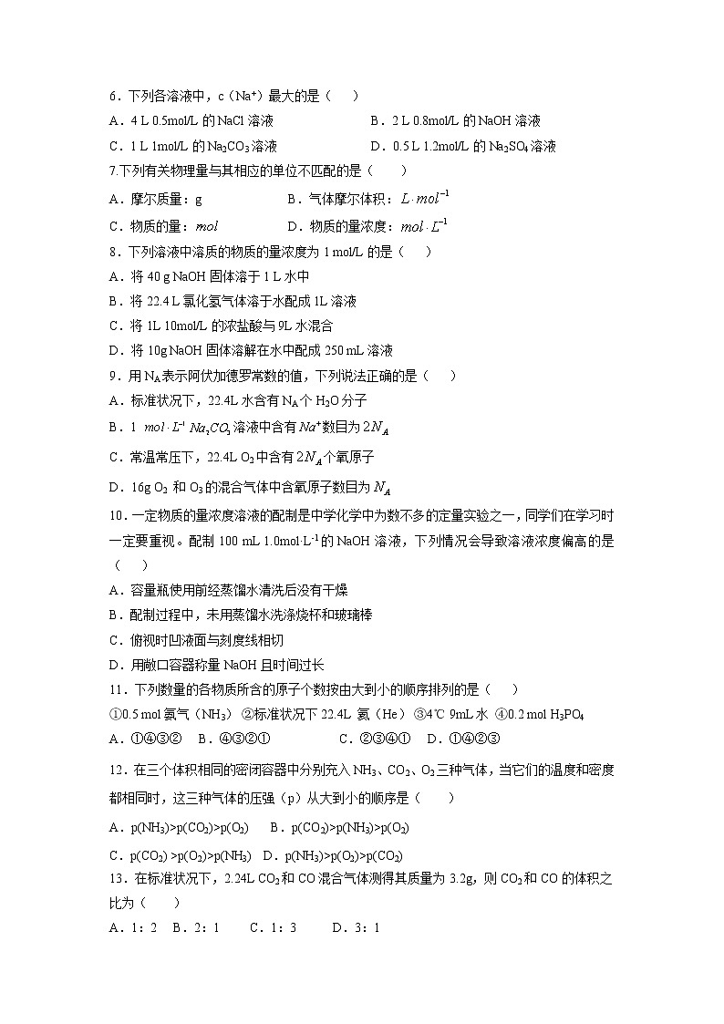 【化学】江西省铅山一中、横峰中学2019-2020学年高一（统招班）上学期第一次联考试题02