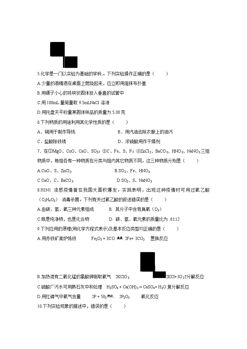 【化学】山东省济南第一中学2019-2020学年高一入学考试试题02
