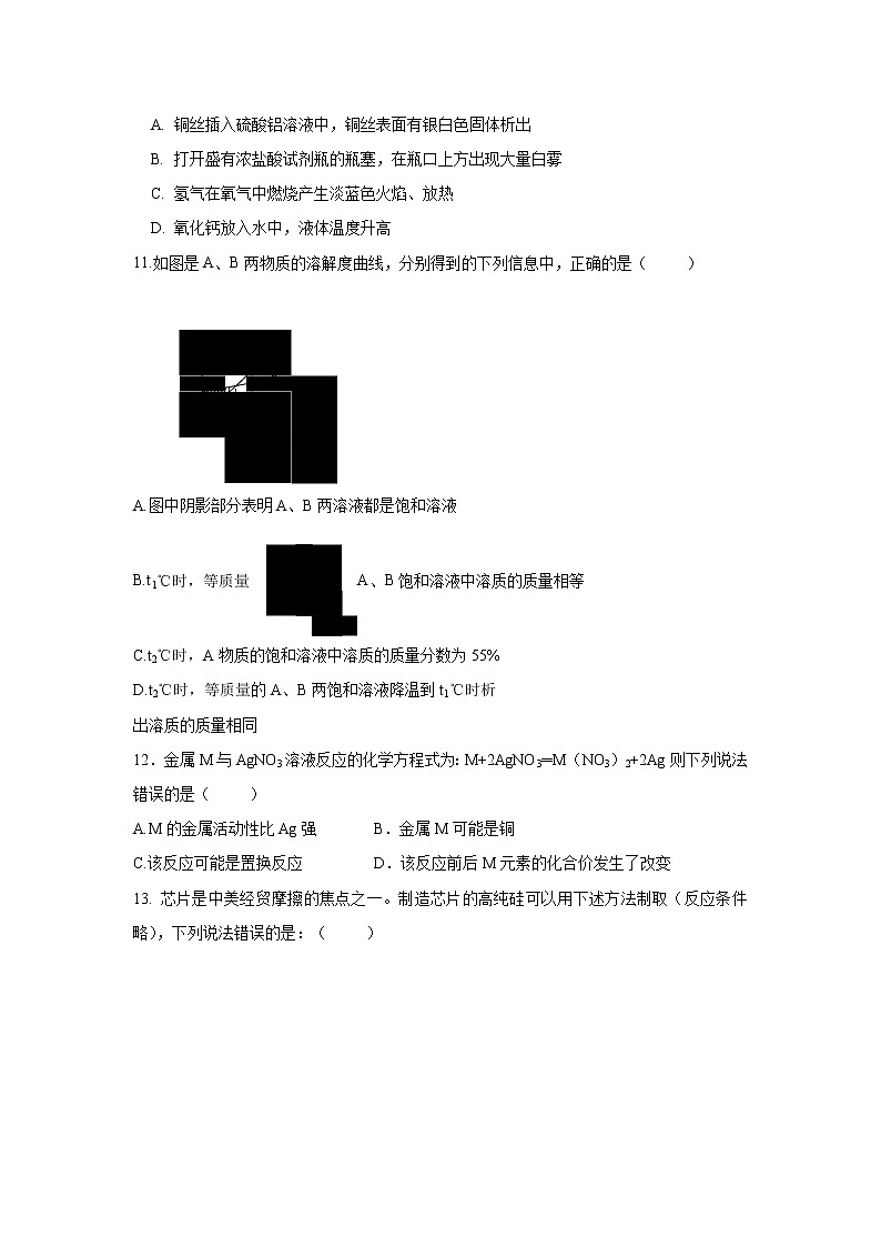 【化学】山东省济南第一中学2019-2020学年高一入学考试试题03