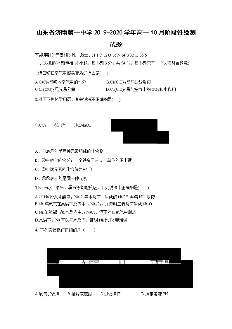 【化学】山东省济南第一中学2019-2020学年高一10月阶段性检测试题01