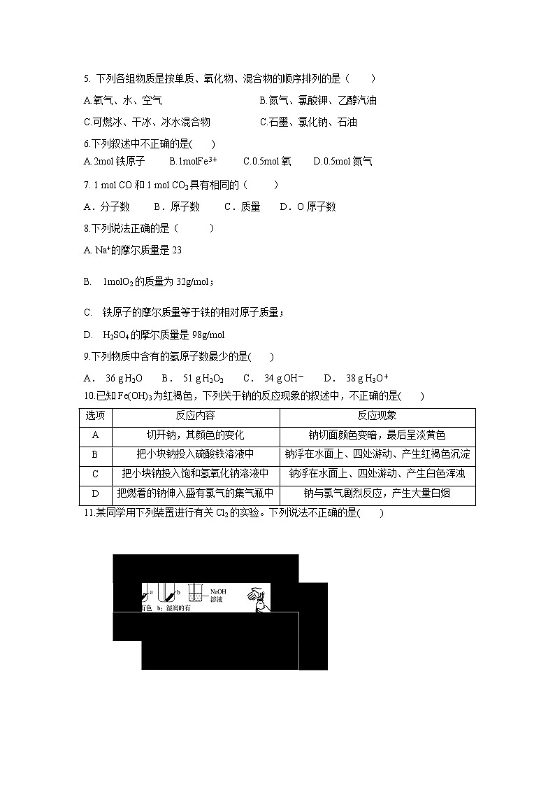 【化学】山东省济南第一中学2019-2020学年高一10月阶段性检测试题02