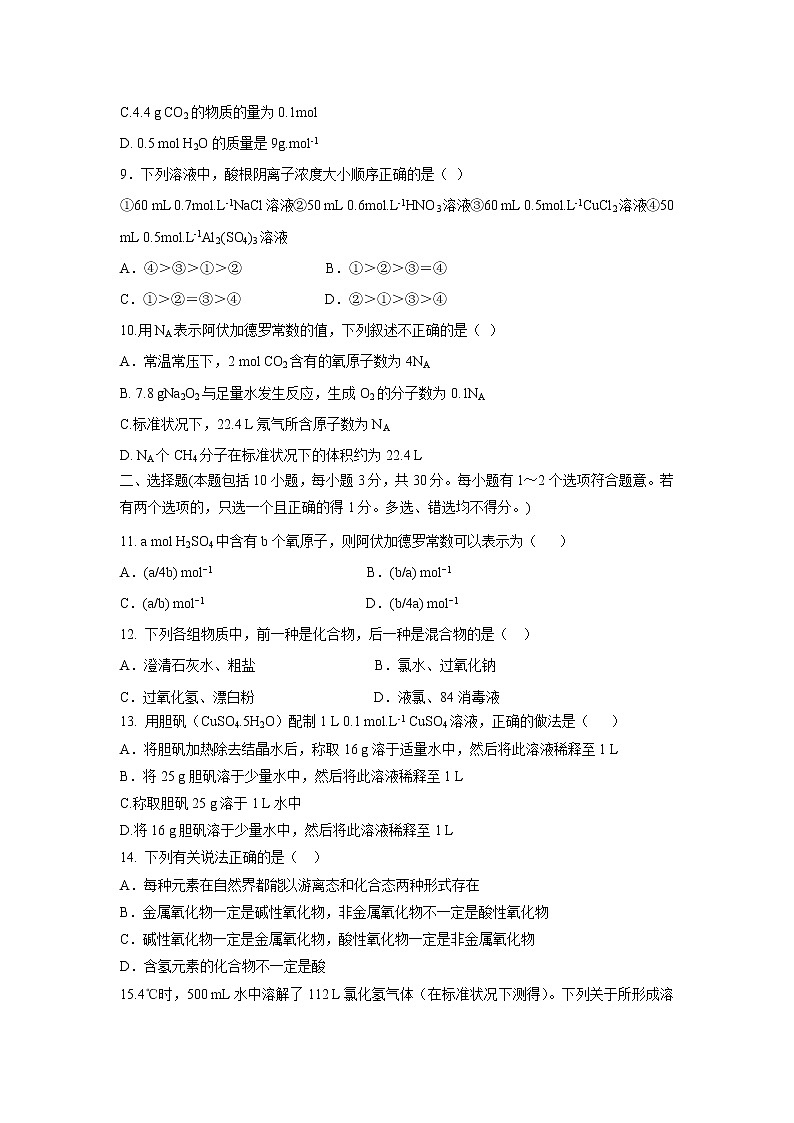 【化学】山东省滕州市第一中学2019-2020学年高一10月阶段性检测试题03