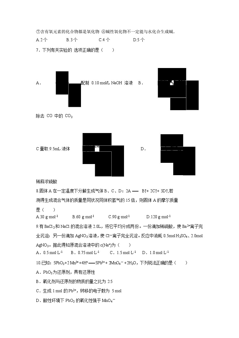 【化学】山东省滕州市第一中学2019-2020学年高一12月份阶段检测试题02