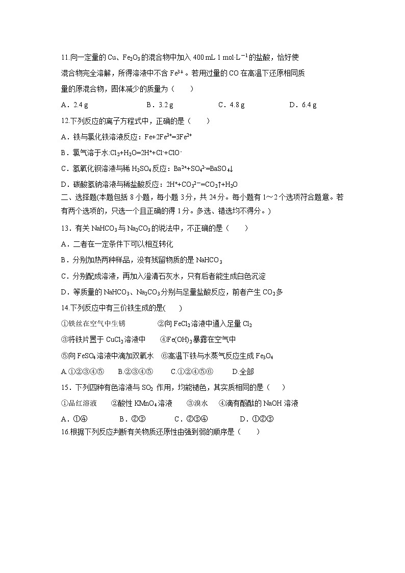 【化学】山东省滕州市第一中学2019-2020学年高一12月份阶段检测试题03