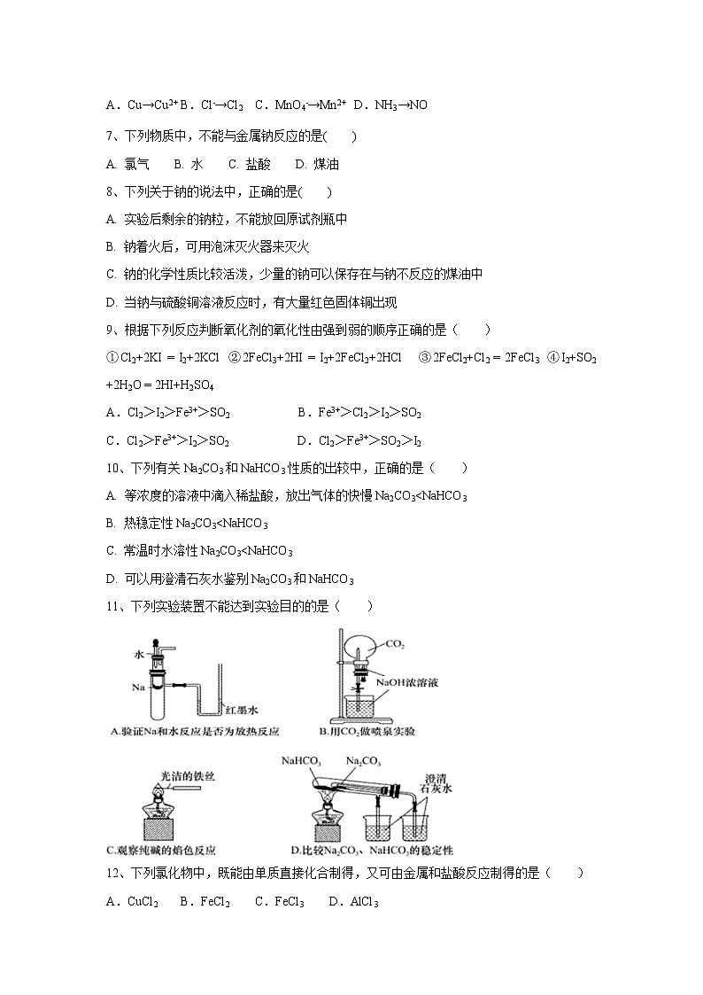 【化学】天津市静海区第四中学2019-2020学年高一11月份四校联考试题02