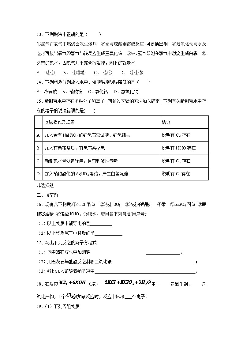 【化学】天津市静海区第四中学2019-2020学年高一11月份四校联考试题03
