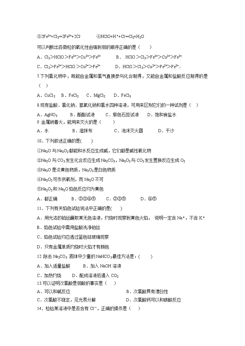 【化学】天津市静海区大邱庄中学2019-2020学年高一10月份四校联考试题02