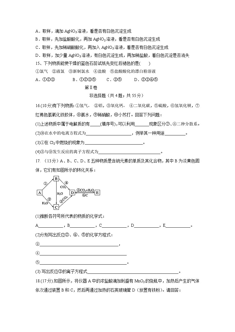 【化学】天津市静海区大邱庄中学2019-2020学年高一10月份四校联考试题03