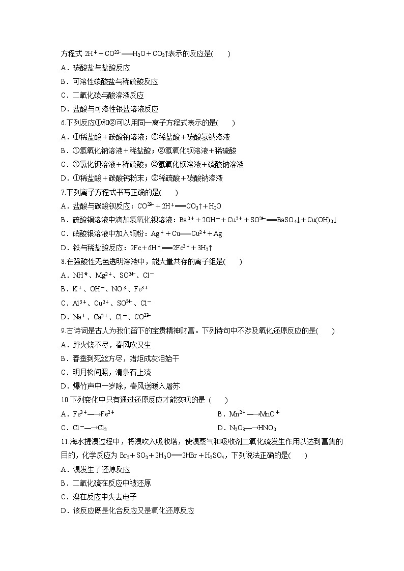 【化学】天津市静海区瀛海学校2019-2020学年高一11月份四校联考试题02