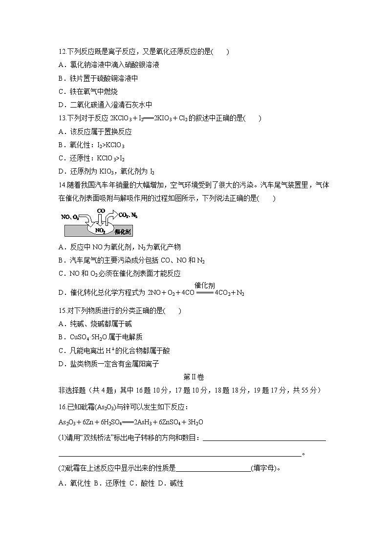【化学】天津市静海区瀛海学校2019-2020学年高一11月份四校联考试题03