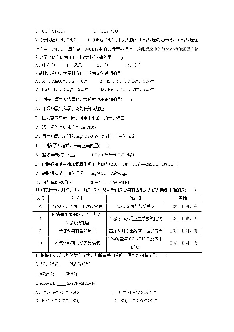 【化学】天津市静海区独流中学2019-2020学年高一10月份四校联考试题02