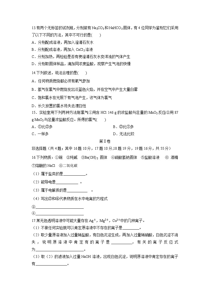 【化学】天津市静海区独流中学2019-2020学年高一10月份四校联考试题03