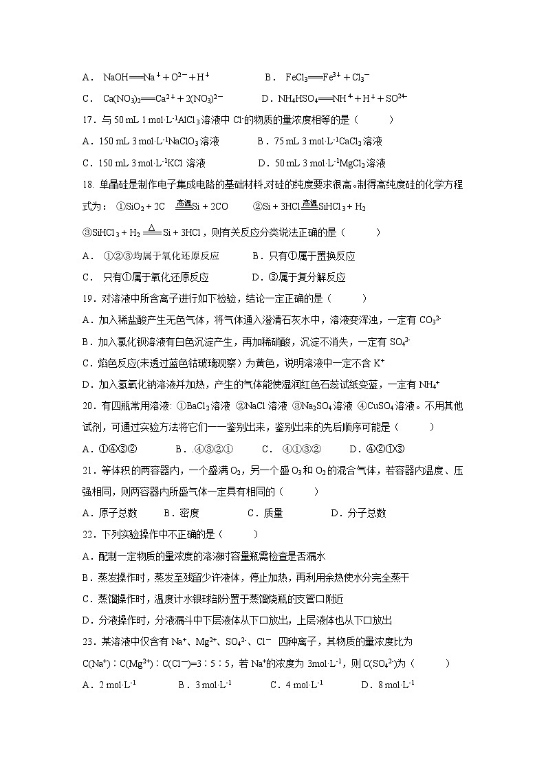 【化学】浙江省丽水四校2019-2020学年高一10月份（联考）阶段检测试题03