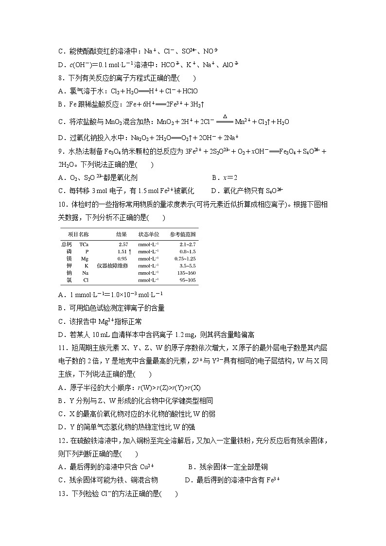【化学】重庆市北碚区2019-2020学年高一11月联合性测试试卷（解析版）第2页